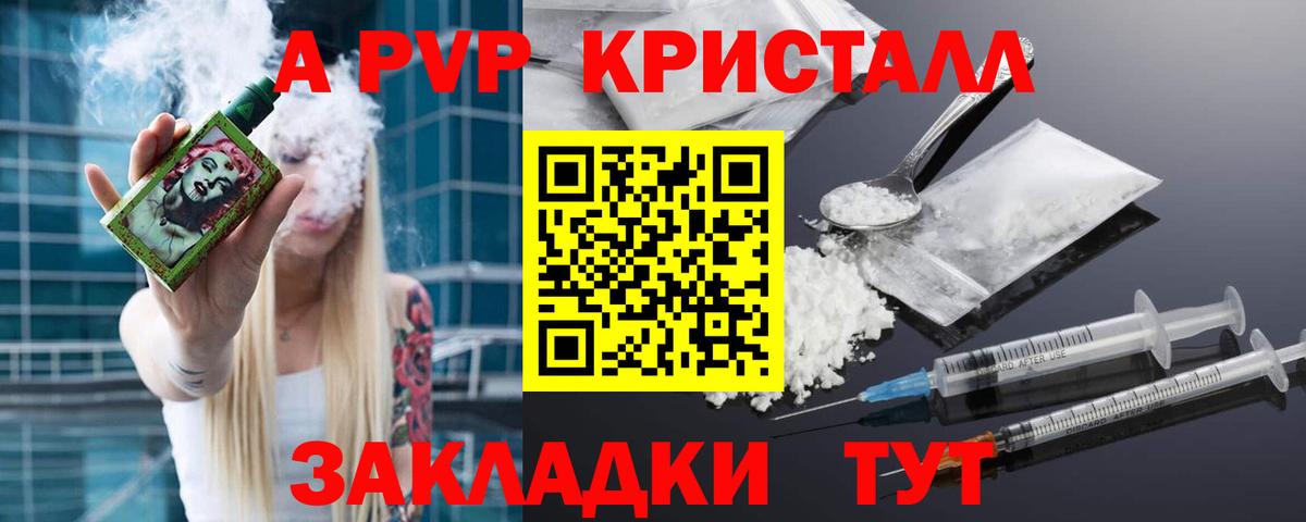 Уварово  Alpha-PVP Соль  А ПВП  APVP СК  Вход с VPN  APVP мука 