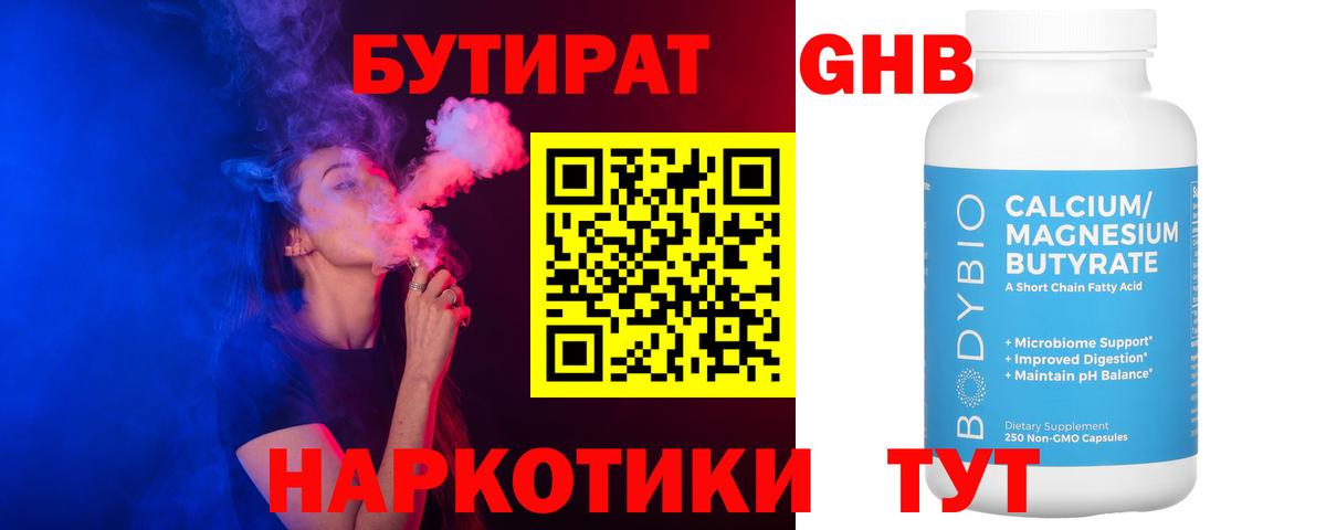 Уварово  БУТИРАТ 1.4BDO  Вход с VPN 