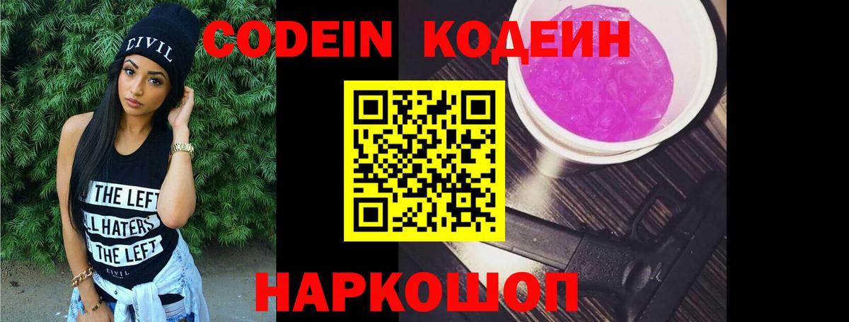 Codein Purple Drank Уварово