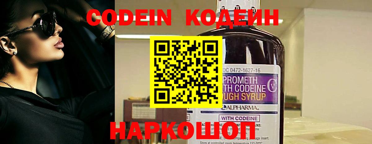 Codein Purple Drank  Вход с VPN  Codein напиток Lean (лин)  Уварово 