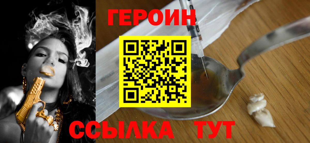 Героин Heroin Уварово