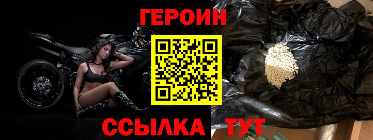 Героин хмурый  Вход с VPN  Уварово 