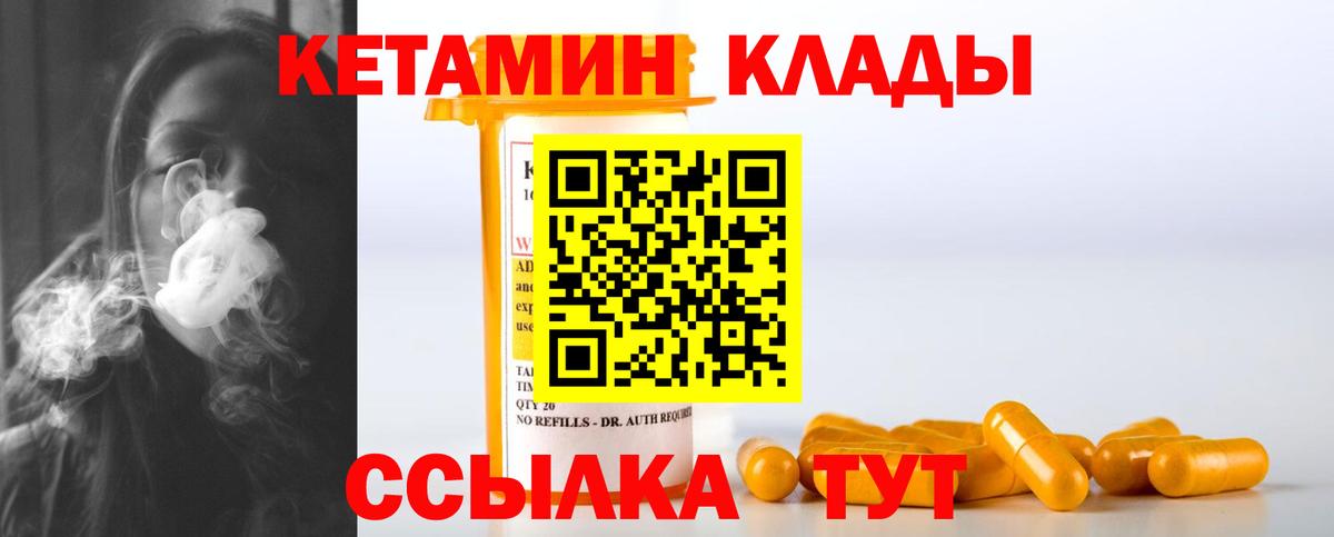 КЕТАМИН ketamine  Вход с VPN  Уварово 
