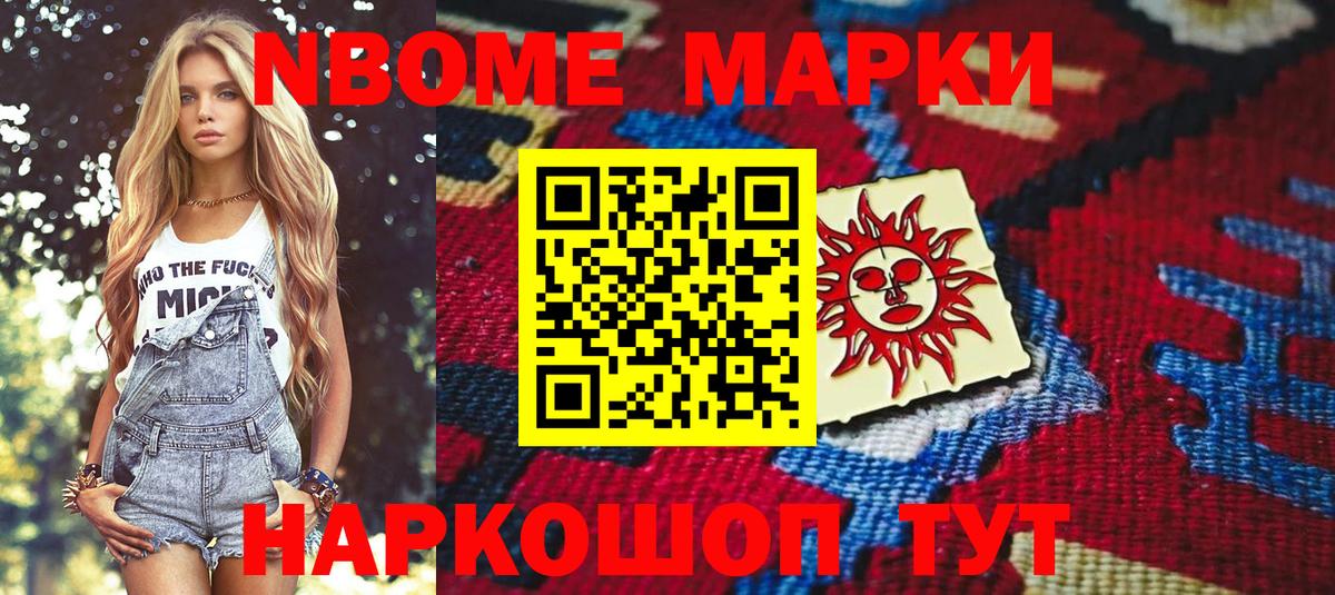 Марки 25I-NBOMe  Марки N-bome 1500мкг  Вход с VPN  Уварово 